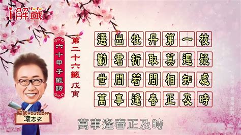 選出牡丹第一枝單身|六十甲子籤解 易經六十四卦意 戲文典故: 戍寅第二十六籤